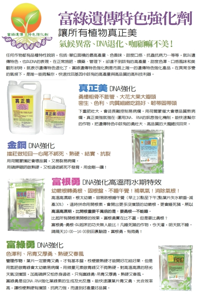 豐年月刊富綠公司報導