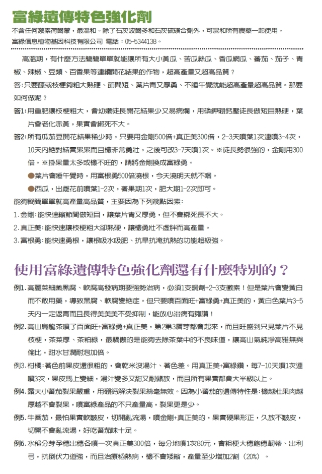 豐年月刊富綠公司報導