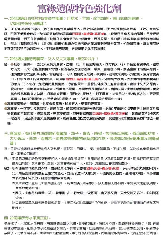 豐年月刊富綠公司報導