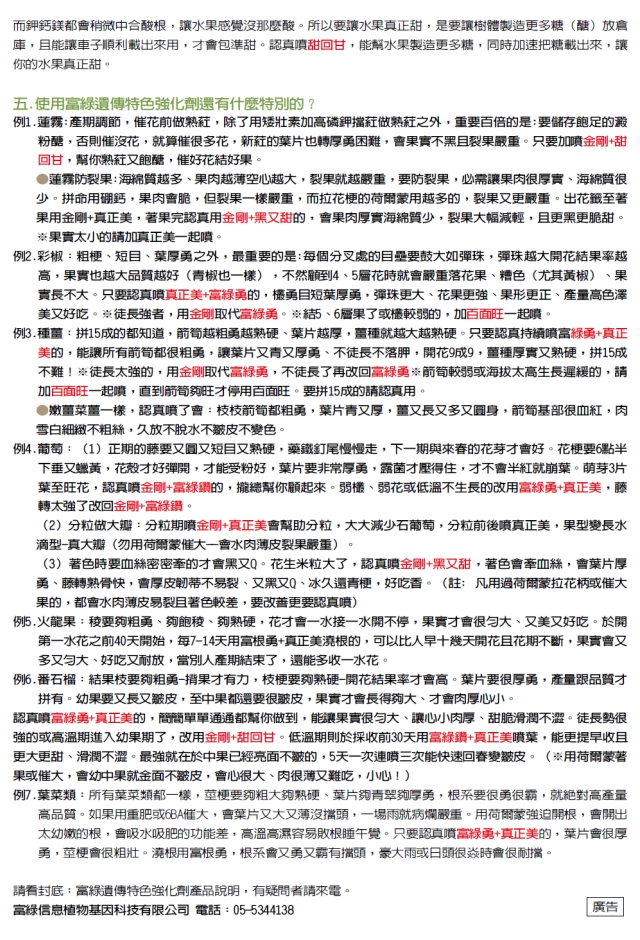 豐年月刊富綠公司報導