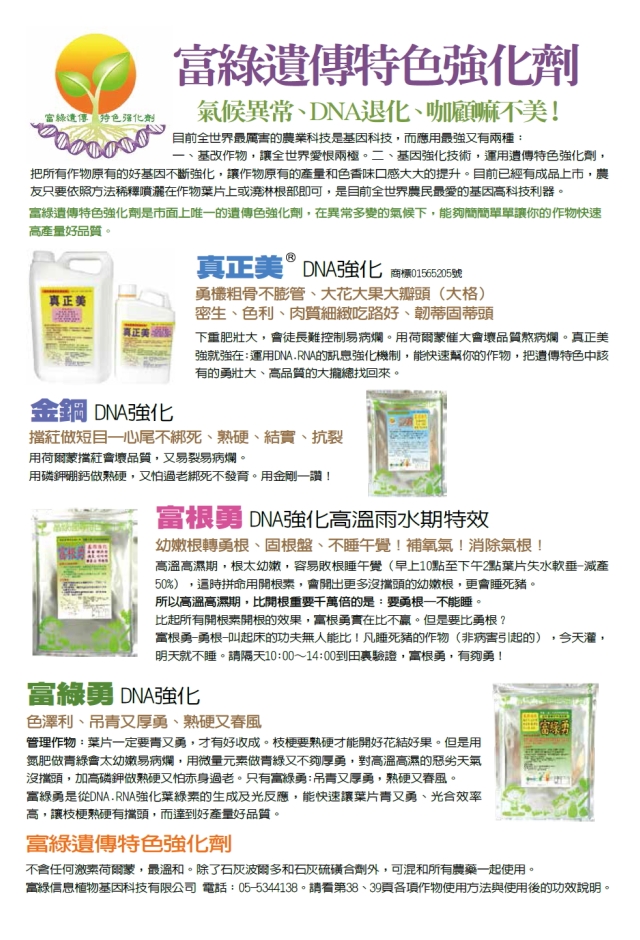 豐年月刊富綠公司報導