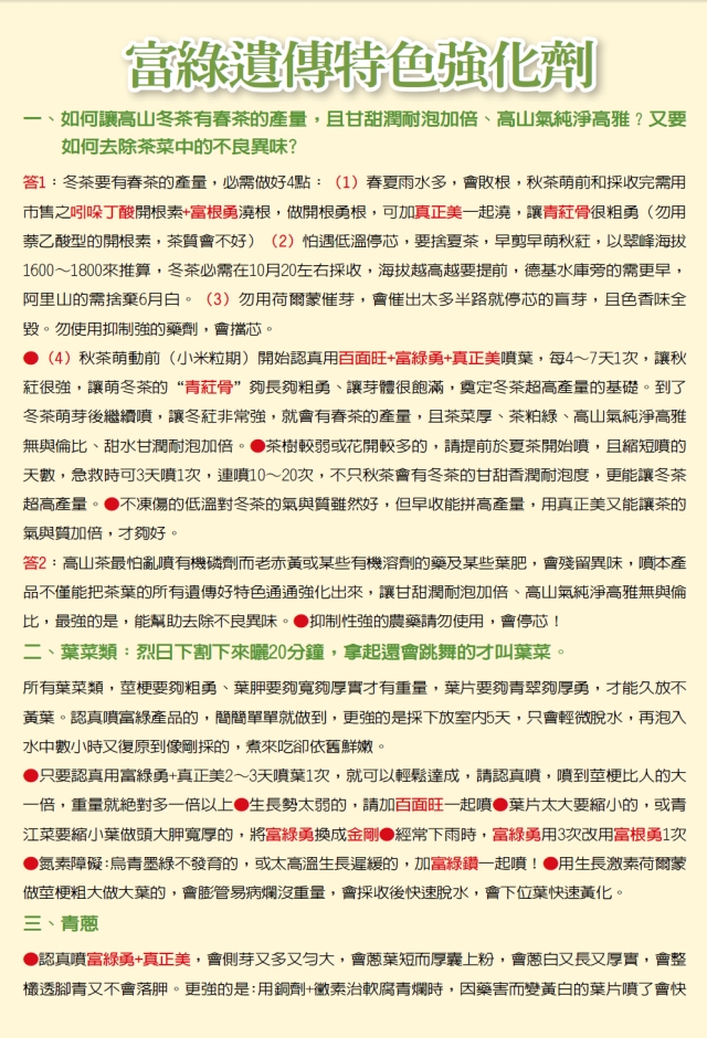 豐年月刊富綠公司報導