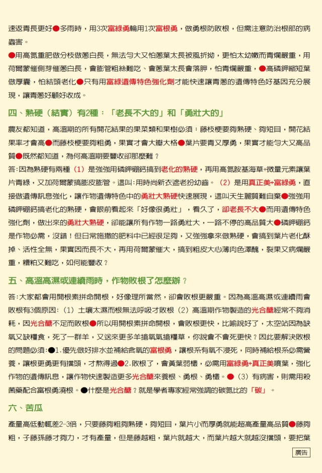 豐年月刊富綠公司報導