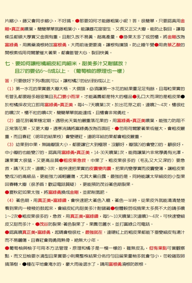 豐年月刊富綠公司報導