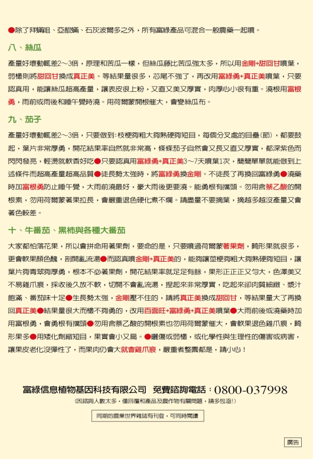 豐年月刊富綠公司報導