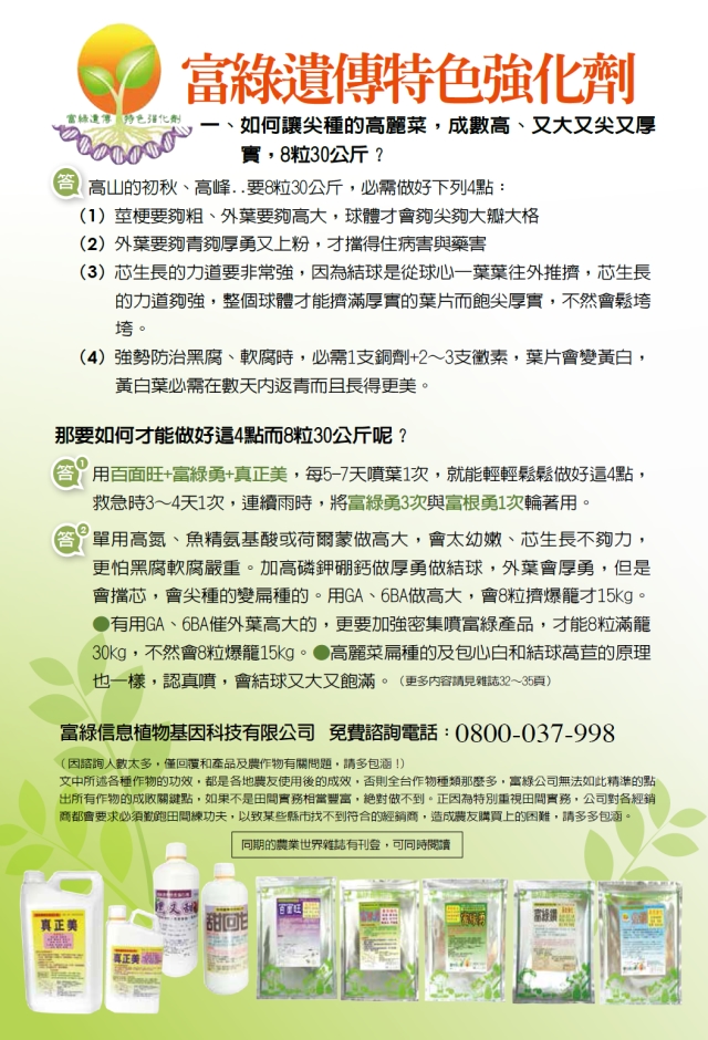 豐年月刊富綠公司報導