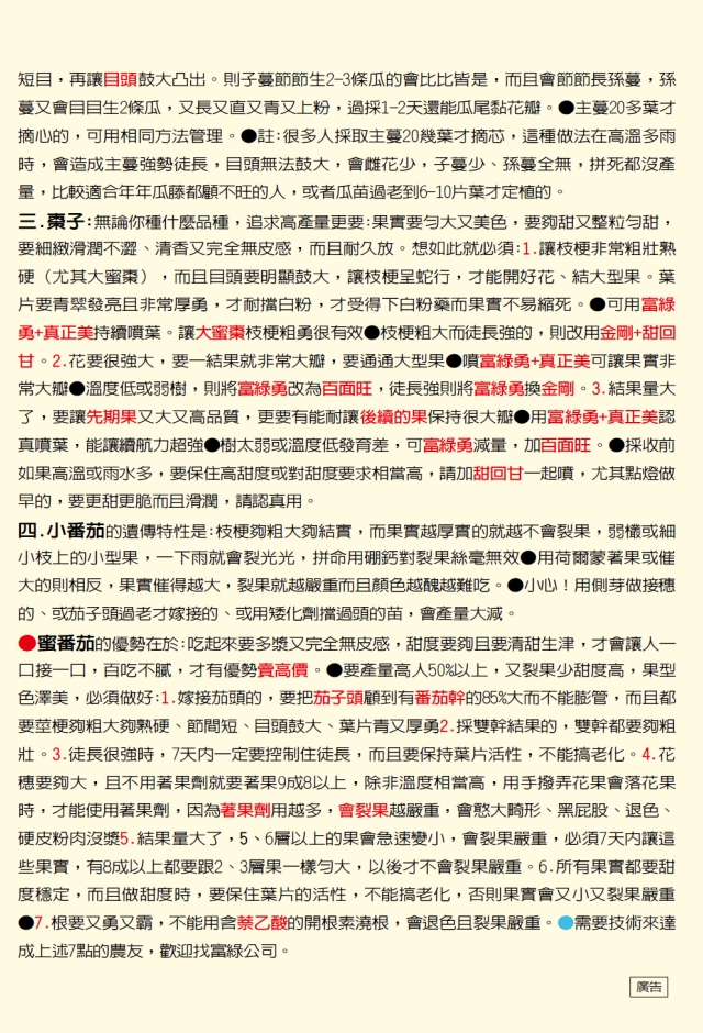 豐年月刊富綠公司報導