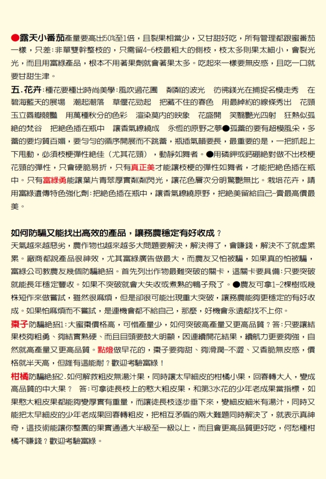 豐年月刊富綠公司報導