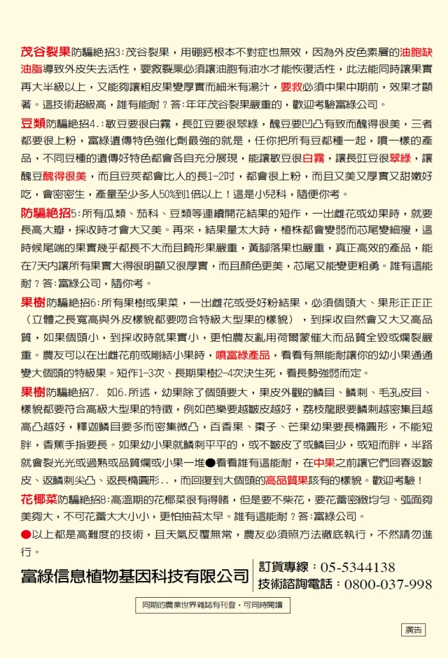 豐年月刊富綠公司報導