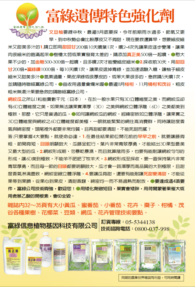 豐年月刊富綠公司報導