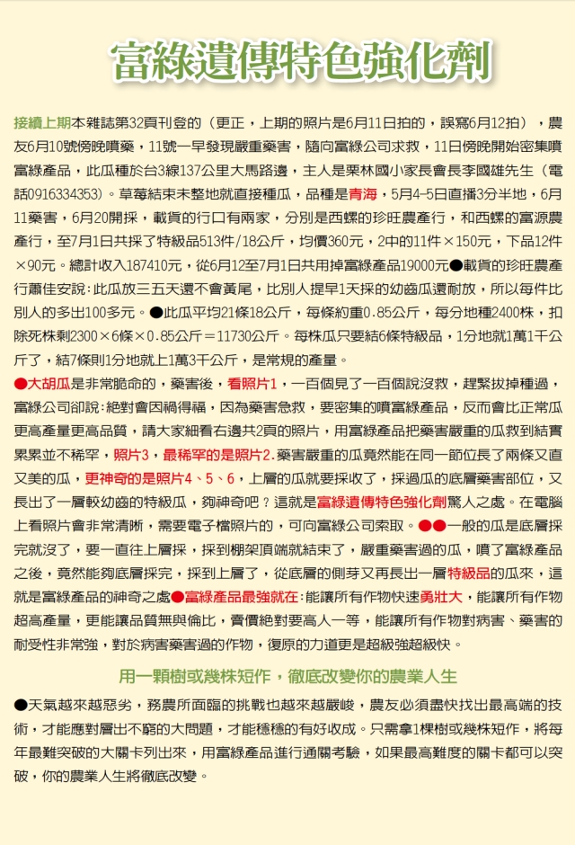 豐年月刊富綠公司報導