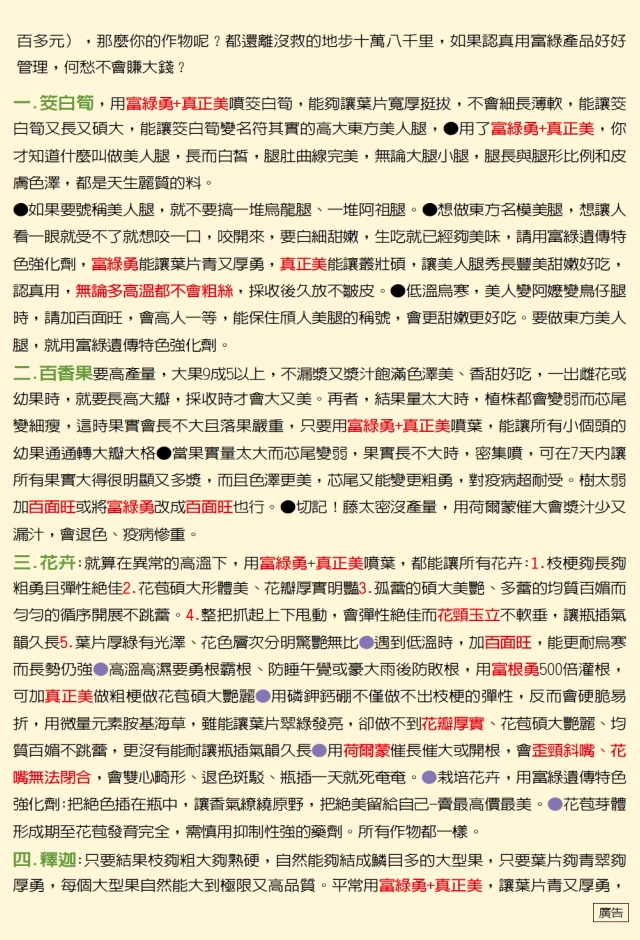 豐年月刊富綠公司報導