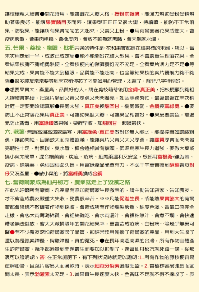 豐年月刊富綠公司報導