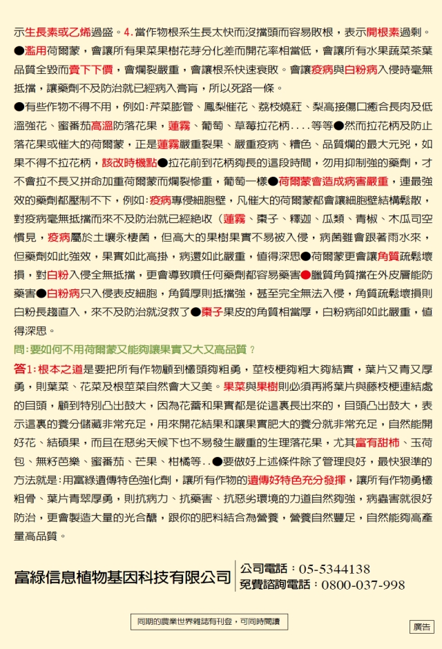 豐年月刊富綠公司報導