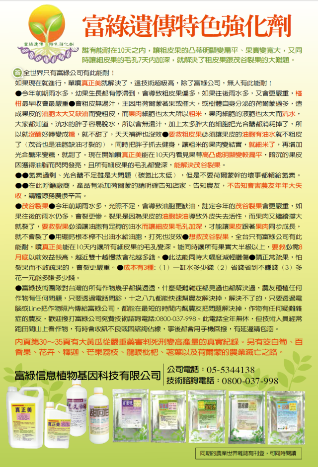 豐年月刊富綠公司報導