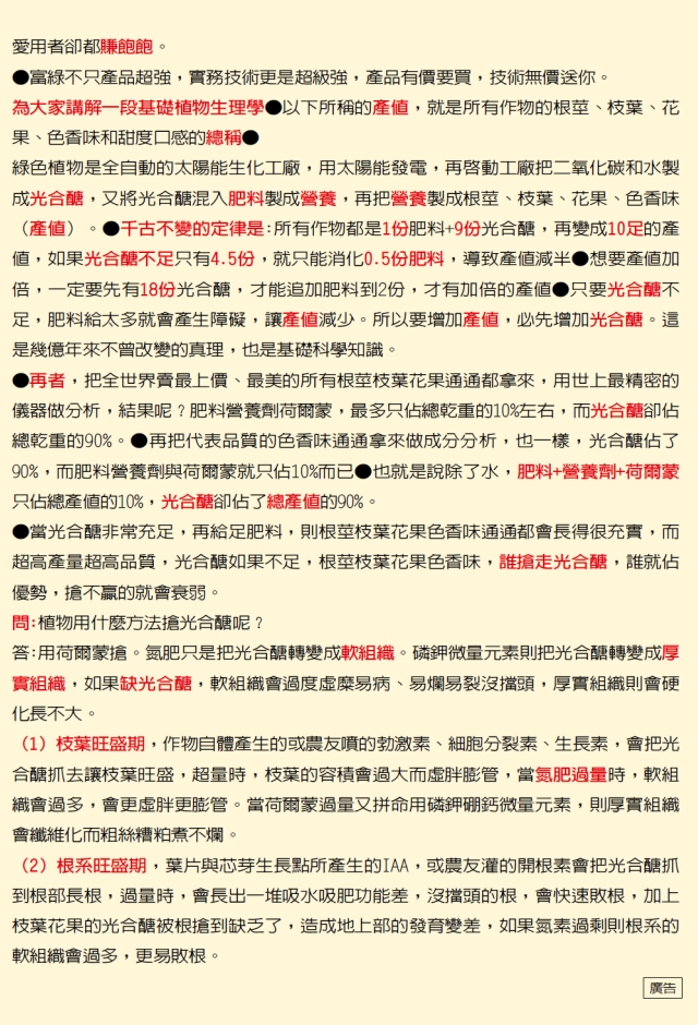 豐年月刊富綠公司報導