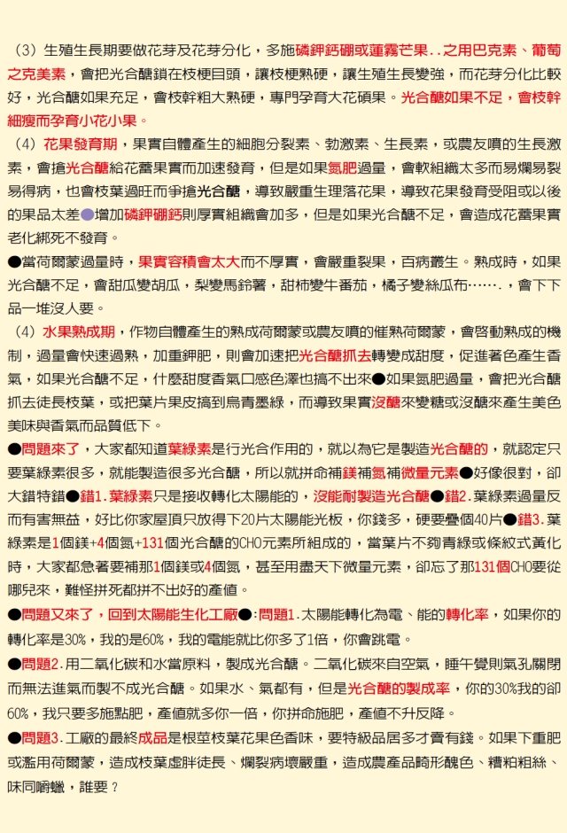 豐年月刊富綠公司報導