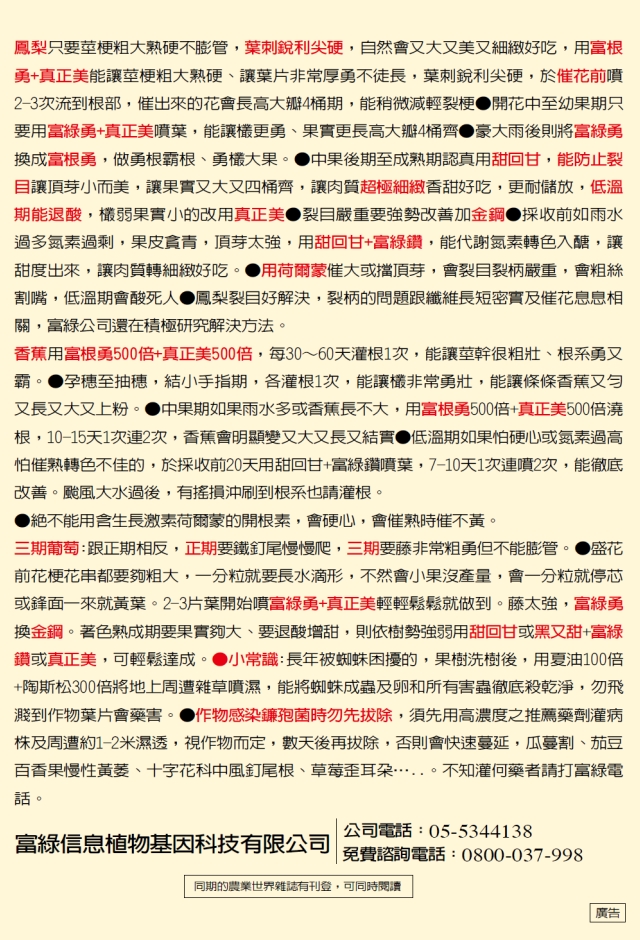 豐年月刊富綠公司報導