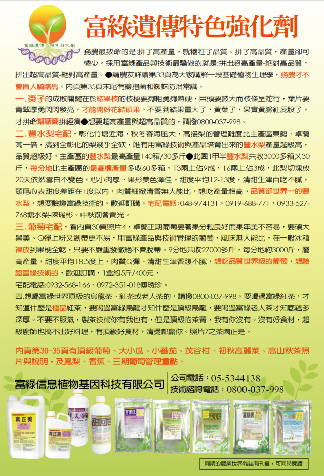 豐年月刊富綠公司報導