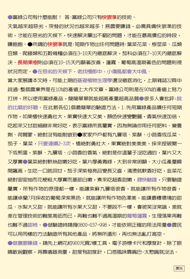 豐年月刊富綠公司報導