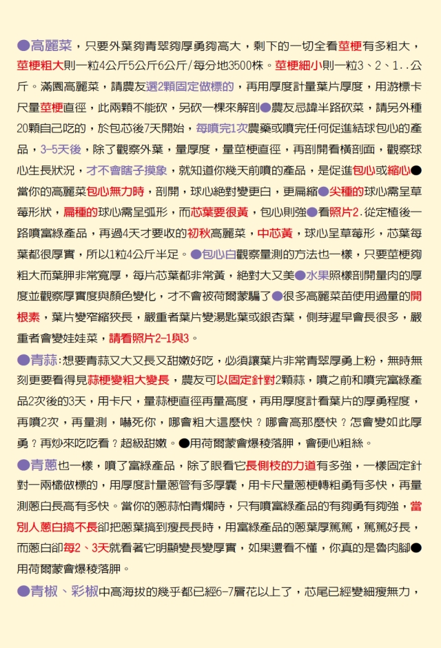 豐年月刊富綠公司報導