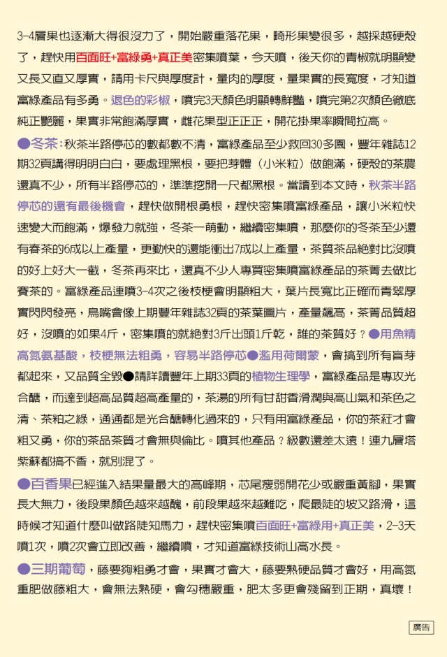 豐年月刊富綠公司報導