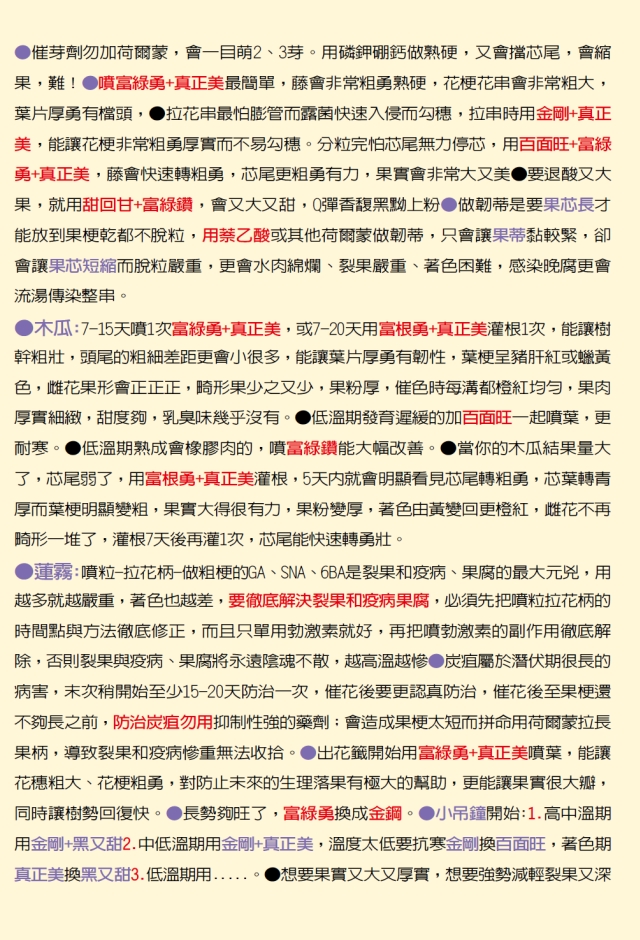 豐年月刊富綠公司報導