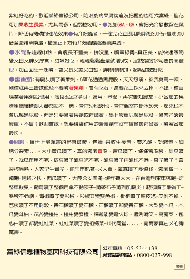 豐年月刊富綠公司報導