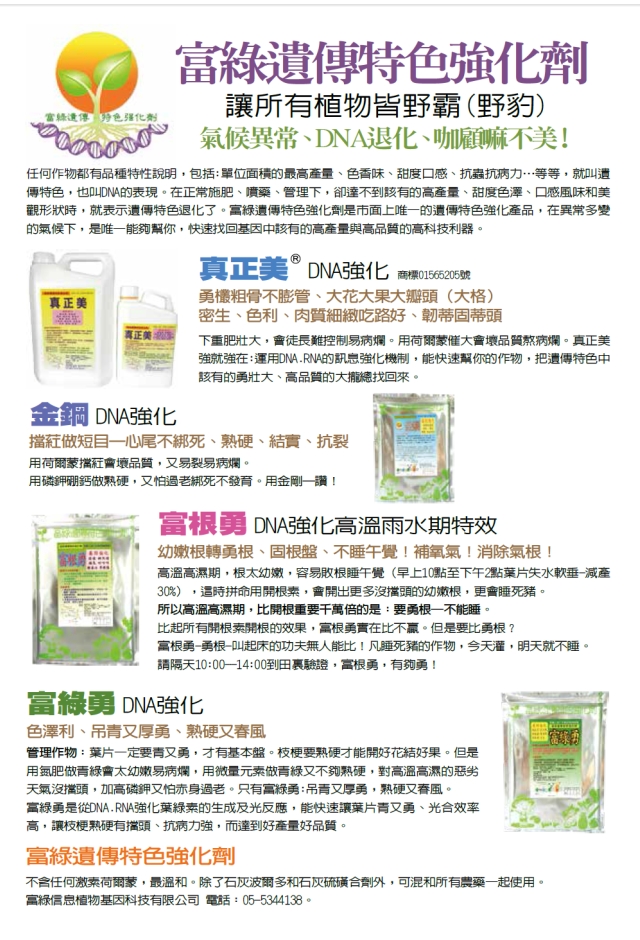 豐年月刊富綠公司報導