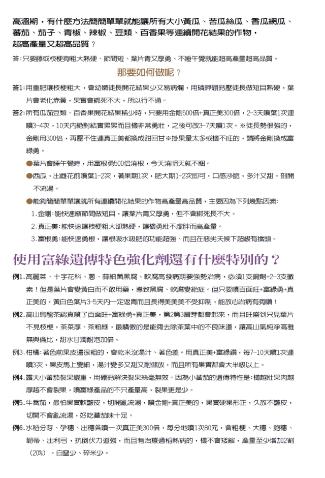 豐年月刊富綠公司報導