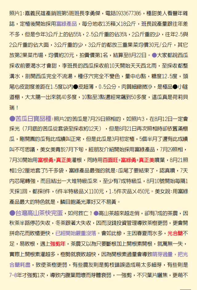 豐年月刊富綠公司報導