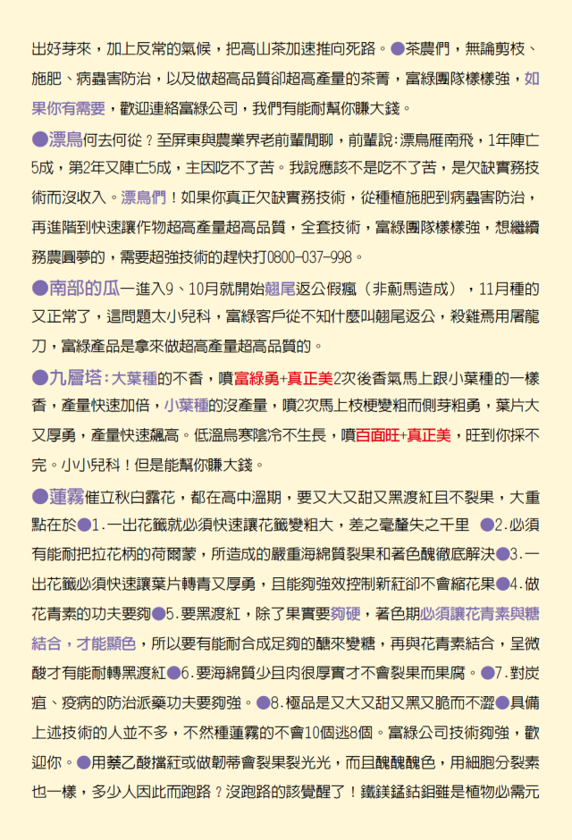 豐年月刊富綠公司報導