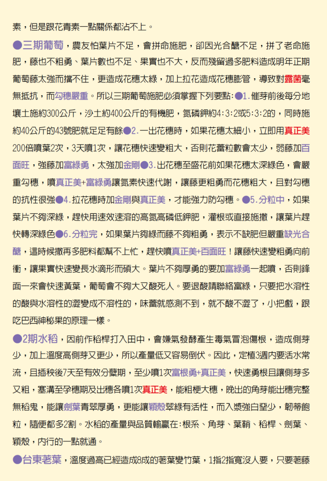 豐年月刊富綠公司報導