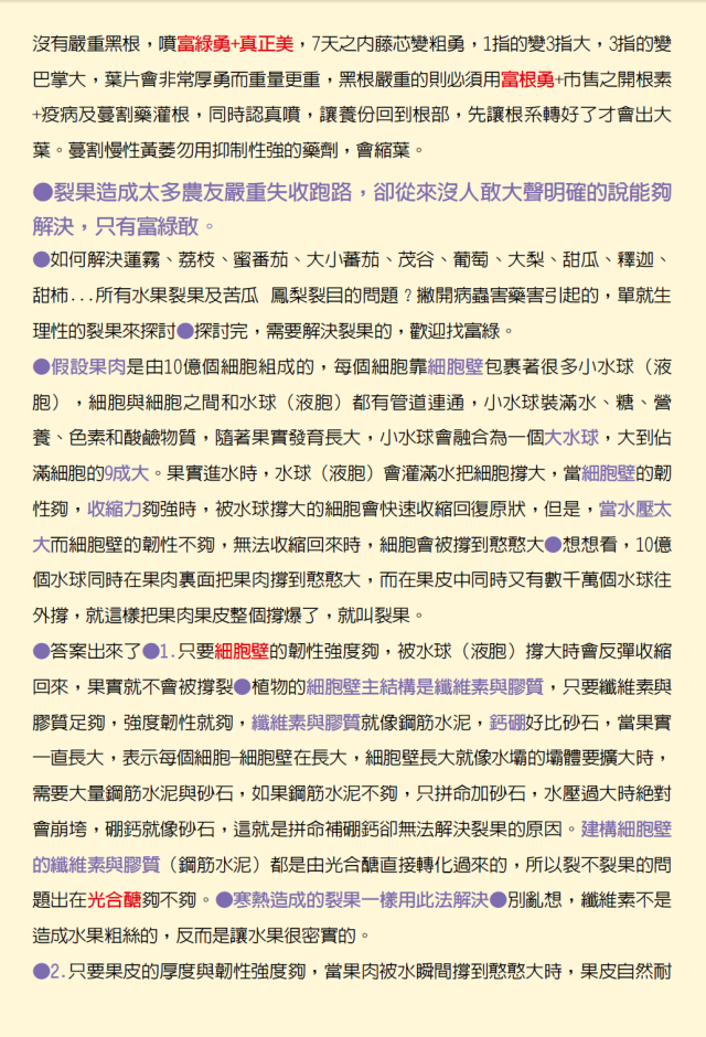 豐年月刊富綠公司報導