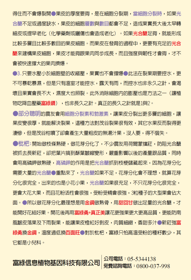 豐年月刊富綠公司報導