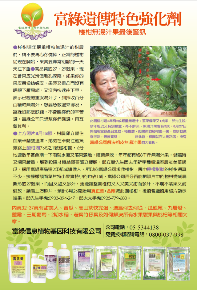 豐年月刊富綠公司報導