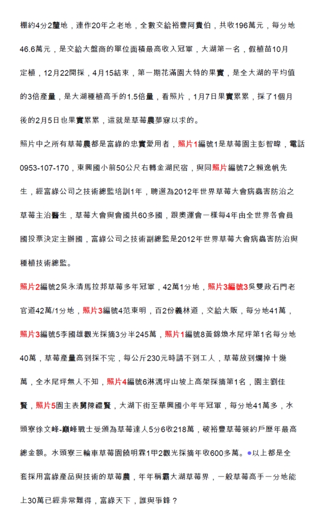 豐年月刊富綠公司報導