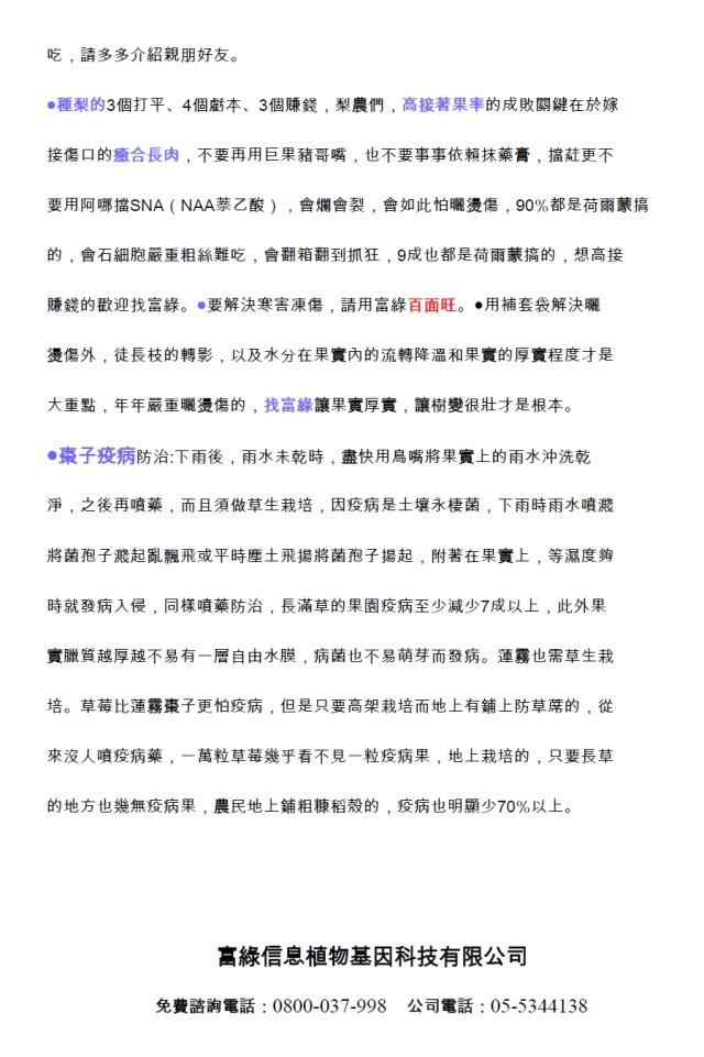 豐年月刊富綠公司報導