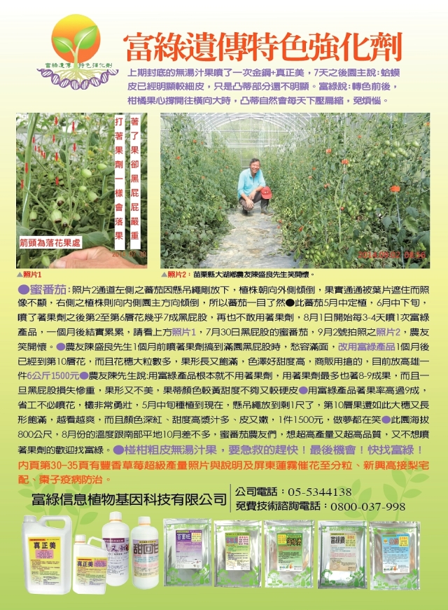 豐年月刊富綠公司報導