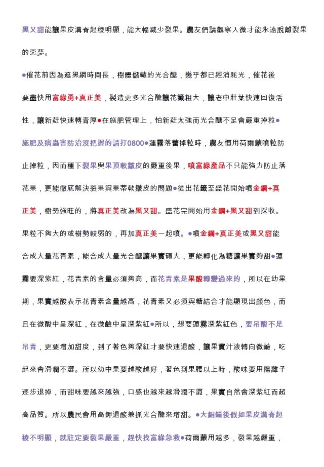 豐年月刊富綠公司報導