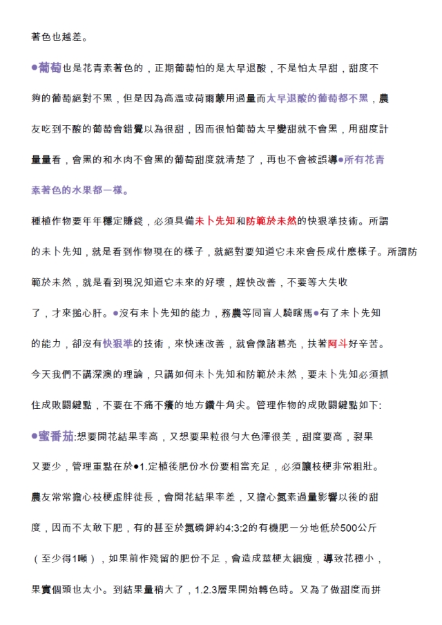 豐年月刊富綠公司報導