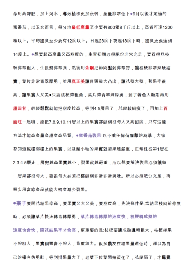 豐年月刊富綠公司報導