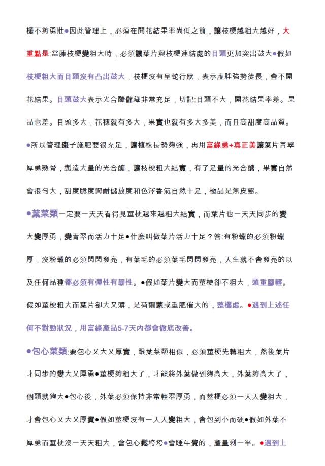 豐年月刊富綠公司報導