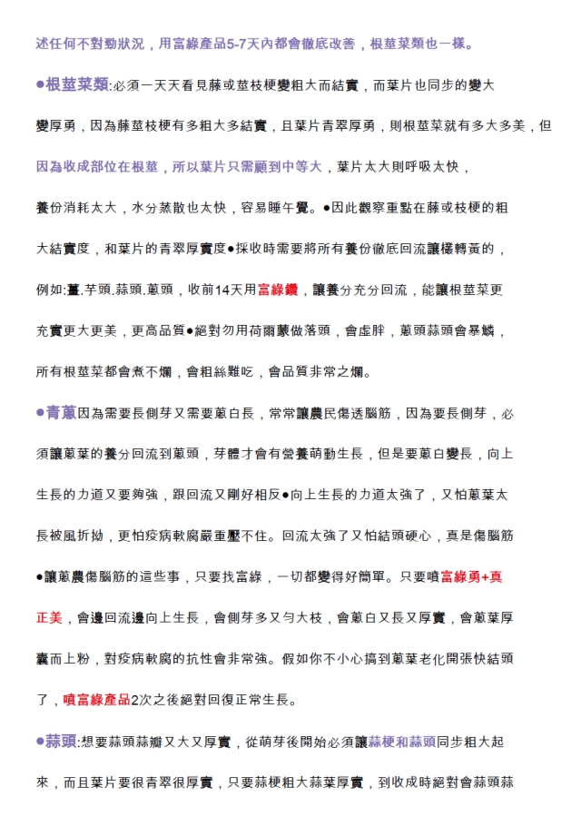 豐年月刊富綠公司報導