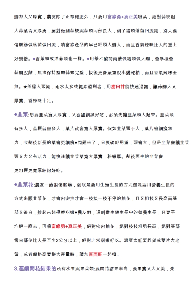 豐年月刊富綠公司報導