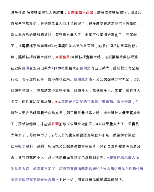 豐年月刊富綠公司報導