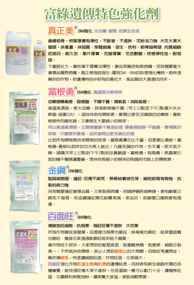 豐年月刊富綠公司報導