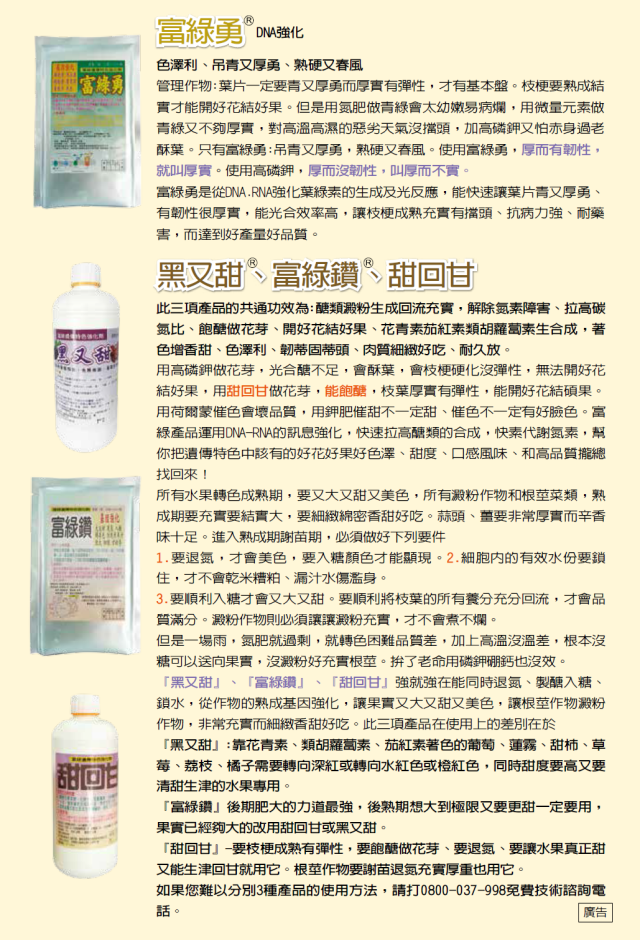 豐年月刊富綠公司報導