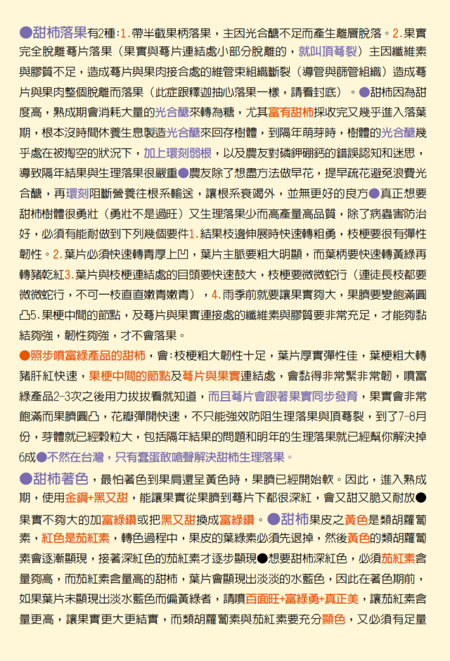 豐年月刊富綠公司報導