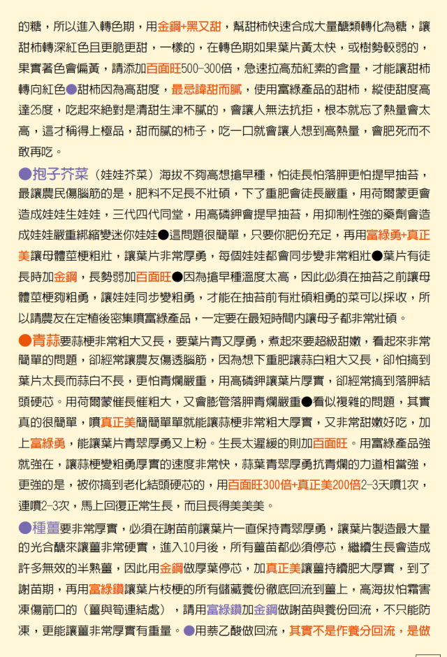 豐年月刊富綠公司報導